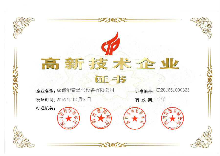 高新技术企业证书20161208.jpg